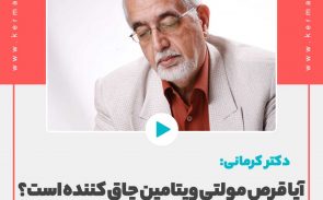 آیا مولتی ویتامین چاق کننده است؟