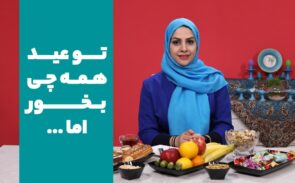 کنترل کالری دریافتی