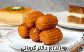 مضرات زولبیا بامیه