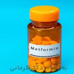 مقاله متفورمین برای لاغری تاثیر زیادی در لاغری ندارد و حتی موجب عوارض متعددی در بدن خواهد شد.
