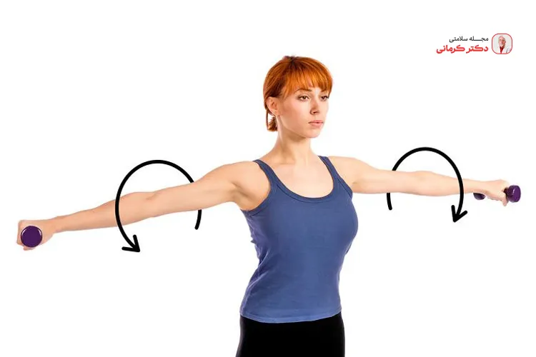 فرم دهی بازو با چرخش بازوها