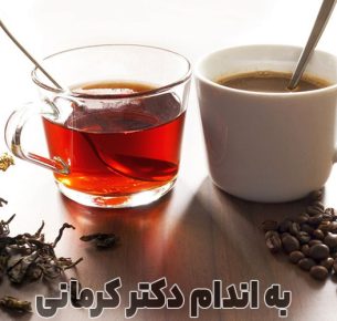 مصرف چای و قهوه در رژیم