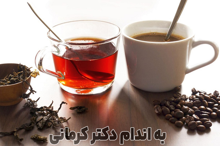 مصرف چای و قهوه در رژیم