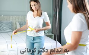 کاهش وزن یا کاهش سایز