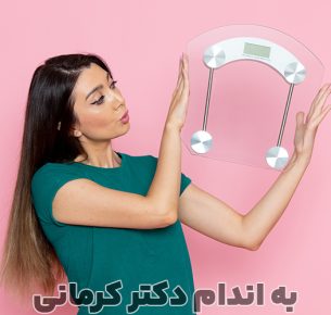 اضافه وزن در پریودی