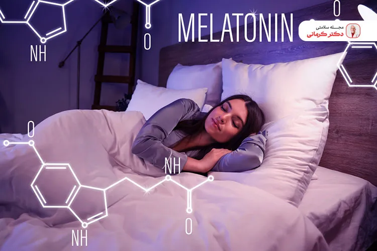 ملاتونین ریتم خواب و بیداری بدن را تنظیم می‌کند.