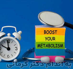 افزایش متابولیسم بدن با چند راهکار ساده + تست متابولیسم - 1 - کالری پیتزا - برنامه ریزی رژیم