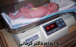 وزن گیری نوزاد: