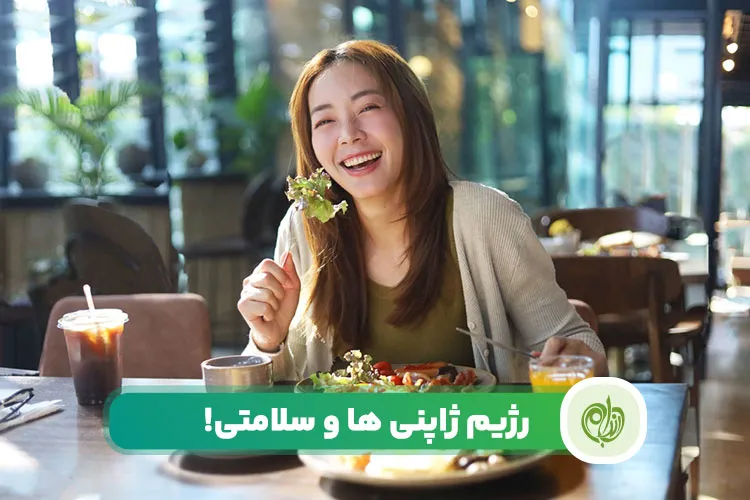 مقاله رژیم ژاپنی ها چیست و چه مزایایی دارد؟