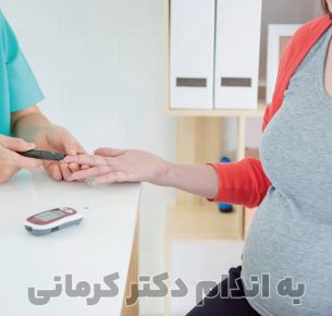 دیابت بارداری و علائم آن