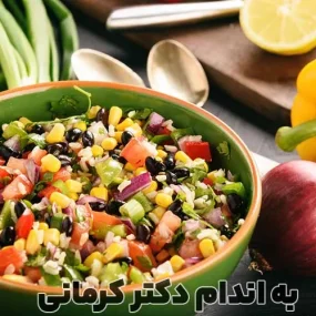 آشپزی رژیمی - طرز تهیه انواع سالاد مکزیکی