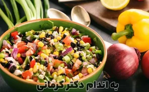 طرز تهیه انواع سالاد مکزیکی