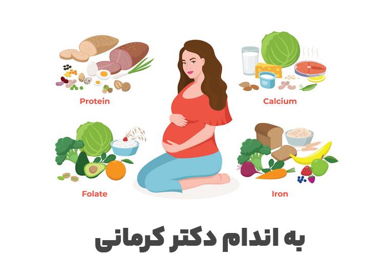 تغذیه دوران بارداری