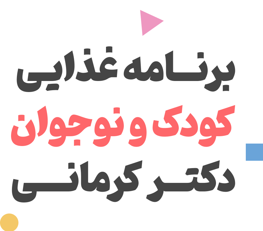 کودک - - -