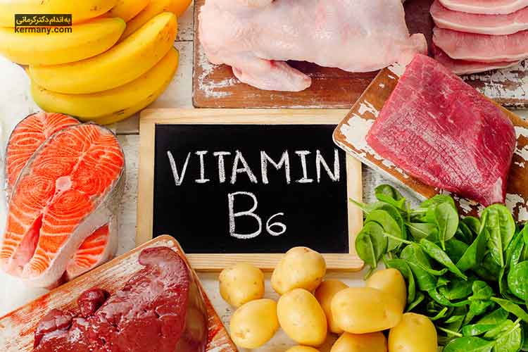 ویتامین B6 در مواد غذایی مثل جگر، مرغ، ماهی و سبزیجات نشاسته‌ای وجود دارد.