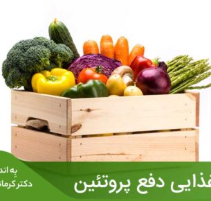 از مواد غذایی که برای دفع پروتئین مفید هستند میوه‌ها هستند.