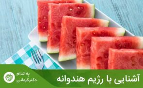 مصرف هندوانه در مقادیر زیاد می‌تواند باعث ناراحتی‌های معده، مانند نفخ، اسهال و غیره شود.