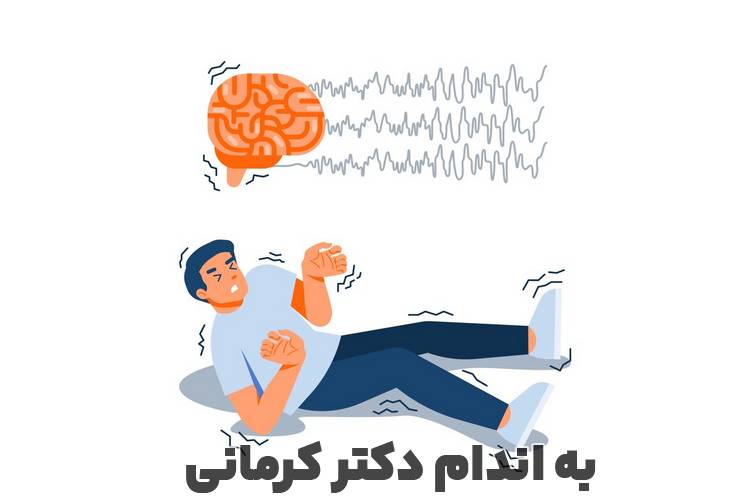 بیماری صرع
