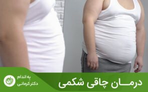 با داشتن تغذیه‌ی سالم، ورزش، خواب کافی، کنترل استرس و سبک تغذیه مناسب از ابتلا به چاقی شکمی جلوگیری کنید.