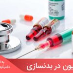 مقاله تاثیر نوروبیون در بدنسازی، بیشتر برای رفع دردهای عصبی و تولید انرژی بیشتر است.