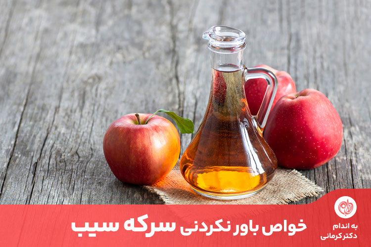 یکی از خواص سرکه سیب کمک به سوخت و ساز بدن و کاهش چربی اضافه است.