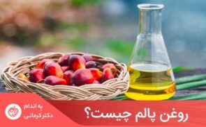 روغن پالم یک روغن گیاهی خوراکی است که از میوه درختان نخل روغنی به دست می‌آید.
