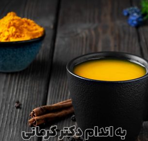 شیر زردچوبه