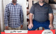 حمید جافری رکورددار دکتر کرمانی وزن اولیه: 133 کیلوگرم وزن پایانی: 96 کیلوگرم کاهش وزن: 37 کیلوگرم