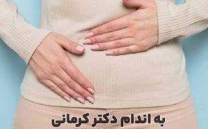 نفخ شکم قبل از قاعدگی