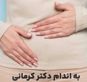 نفخ شکم قبل از قاعدگی