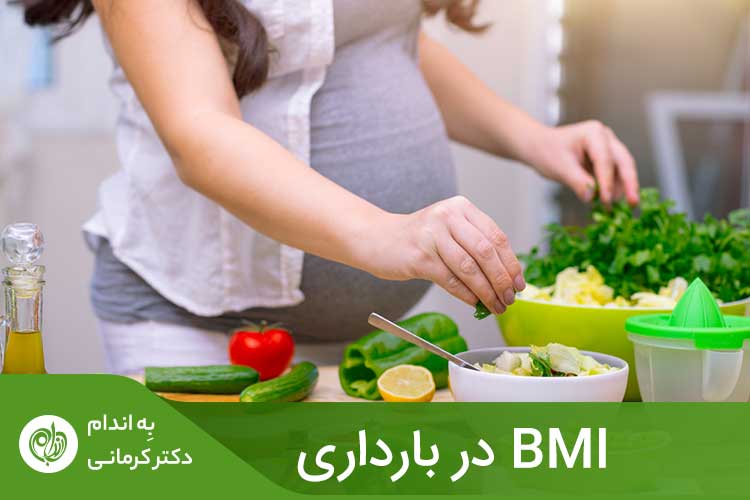 BMI در بارداری نوعی شاخص اندازه‌گیری چربی بدن است که از نسبت میزان وزن و قد به‌دست می‌آید.