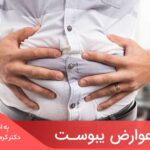 مقاله یبوست یک بیماری شایع است که می‌تواند افراد را در هر سنی تحت‌تاثیر قرار دهد.