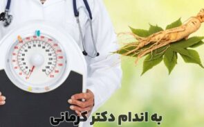 جینسینگ برای لاغری