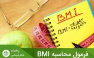 محاسبه BMI برای افرادی مناسب است که از سلامت نسبی برخوردارند و می‌خواهند عدد توده وزنی بدن خود را بدانند