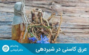 فروکتان‌های نوع اینولین و اولیگو فروکتوز کاسنی برای تغذیه نوزادان و کودکان کوچک بی‌خطر هستند.