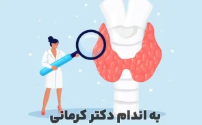 پرکاری تیروئید