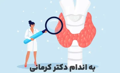 پرکاری تیروئید