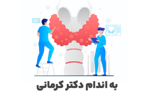 اختلال تیروئید