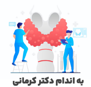 اختلال تیروئید