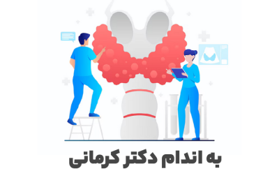 اختلال تیروئید