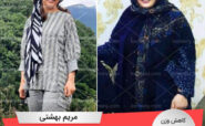 مریم بهشتی رکورددار دکتر کرمانی وزن اولیه: 93 کیلو وزن پایانی: 68.5 کیلو میزان کاهش وزن: 24.5 کیلو