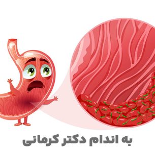 گاستریت یا ورم معده