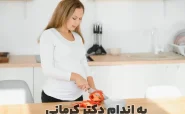 غذاهای تند در بارداری