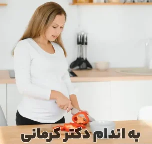 غذاهای تند در بارداری