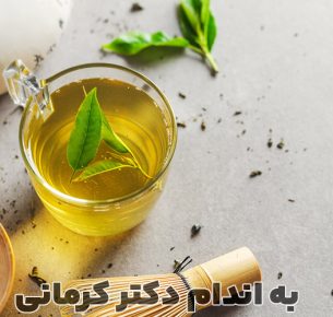 خواص چای سبز برای سلامتی - - خواص چای سبز - خواص مواد غذایی