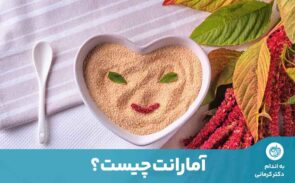 آمارانت، سرشاراز فیبر، پروتئین و بسیاری از ریزمغذی‌های مهم است و منبع خوبی از منگنز، منیزیم، فسفر و آهن می‌باشد.