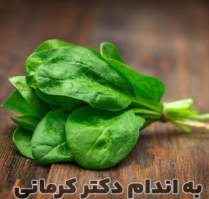 خواص اسفناج