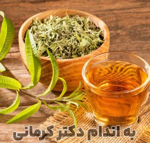 دمنوش به لیمو و خواص به لیمو