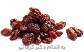 فواید مویز