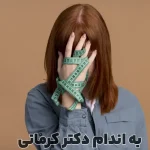 مقاله علت کاهش وزن ناگهانی